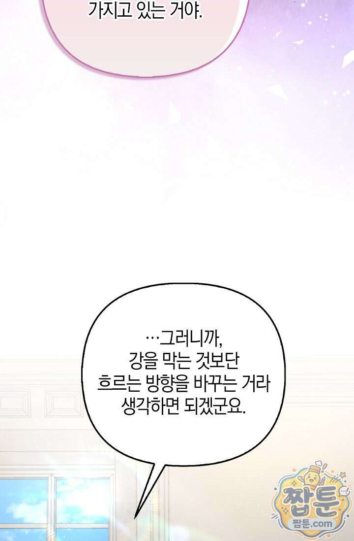 당신과 나의 답장 사이 39화 25