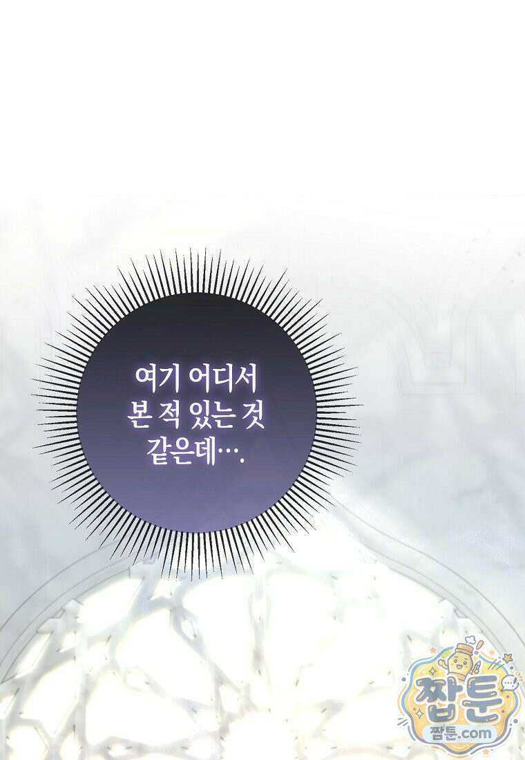 시한부는 흑막가에 위장 취업한다 42화 1