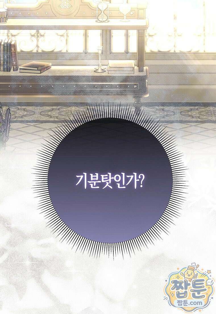 시한부는 흑막가에 위장 취업한다 42화 3