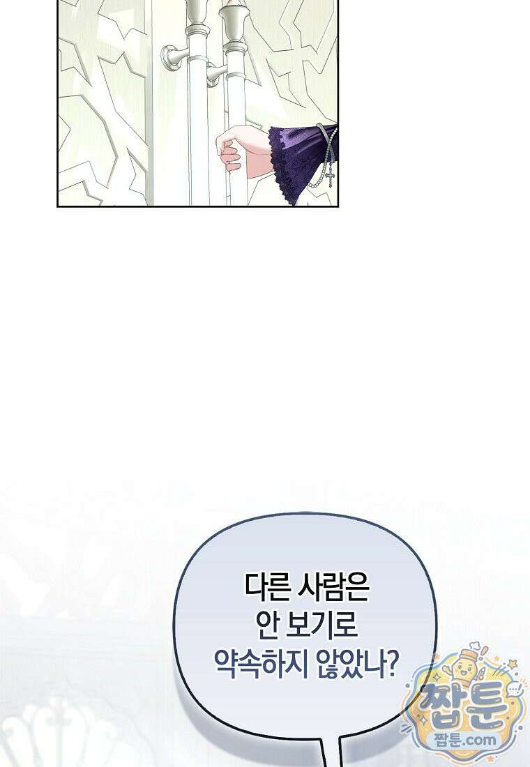 시한부는 흑막가에 위장 취업한다 42화 5