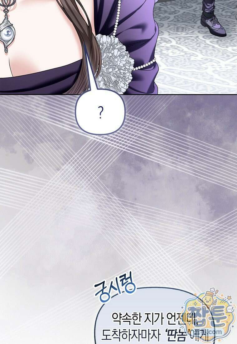 시한부는 흑막가에 위장 취업한다 42화 7