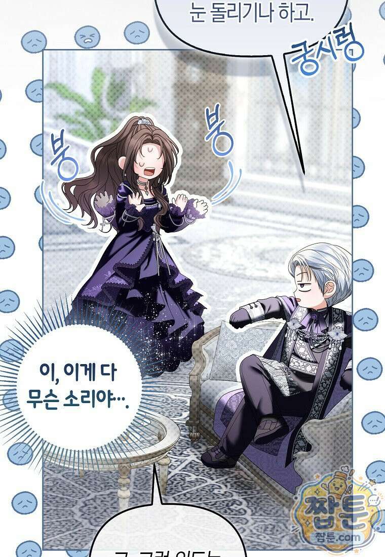 시한부는 흑막가에 위장 취업한다 42화 8