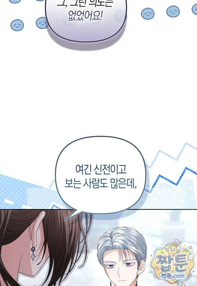 시한부는 흑막가에 위장 취업한다 42화 9