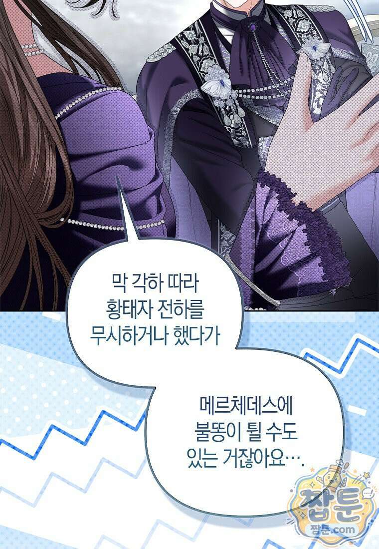시한부는 흑막가에 위장 취업한다 42화 10