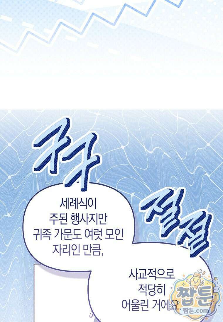 시한부는 흑막가에 위장 취업한다 42화 11