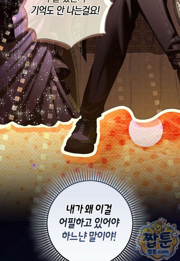 시한부는 흑막가에 위장 취업한다 42화 15