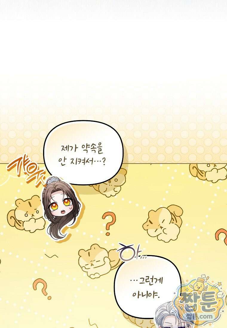 시한부는 흑막가에 위장 취업한다 42화 19