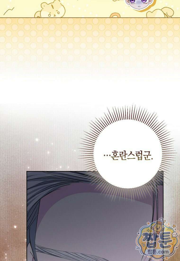 시한부는 흑막가에 위장 취업한다 42화 20