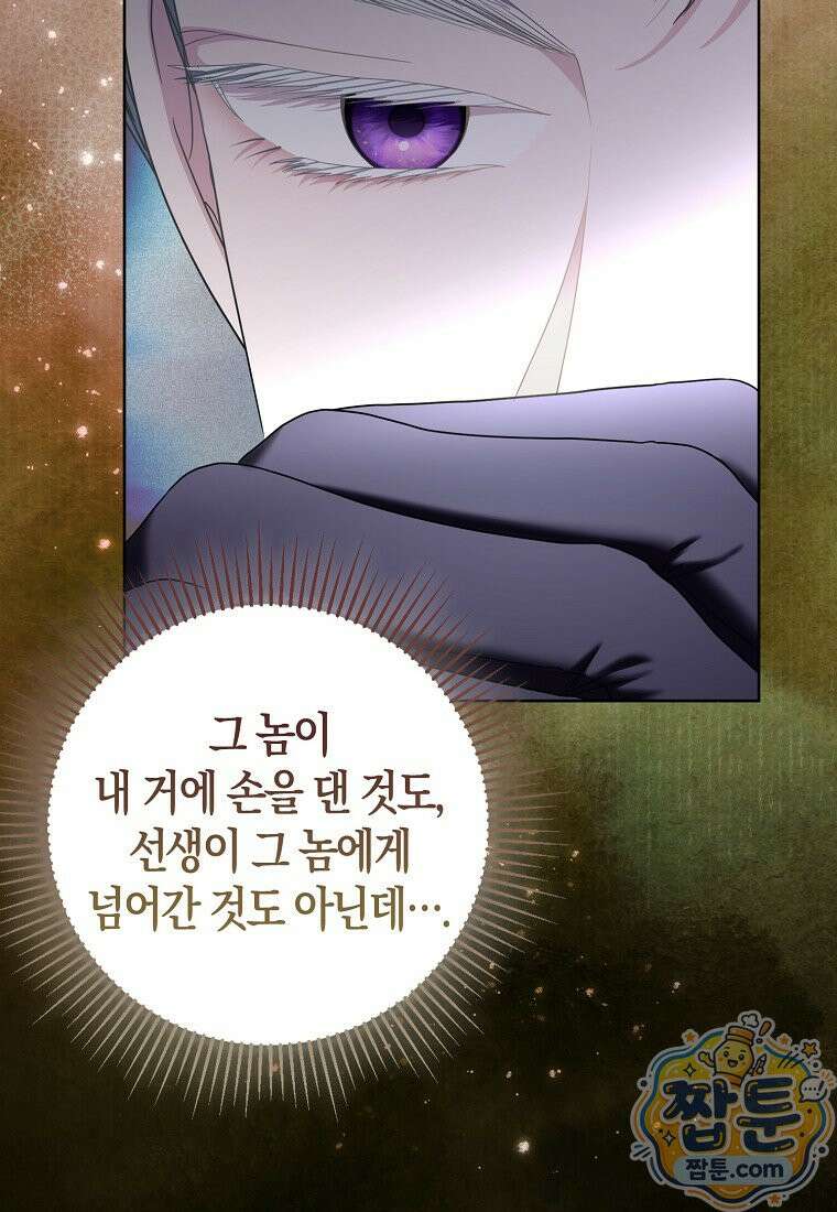 시한부는 흑막가에 위장 취업한다 42화 21