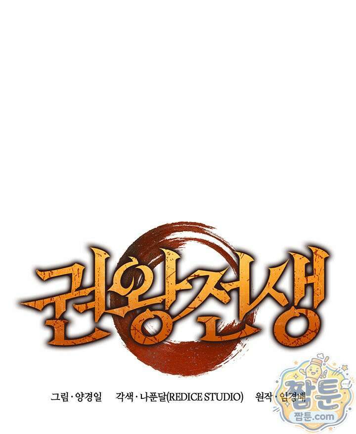 권왕전생 140화 1