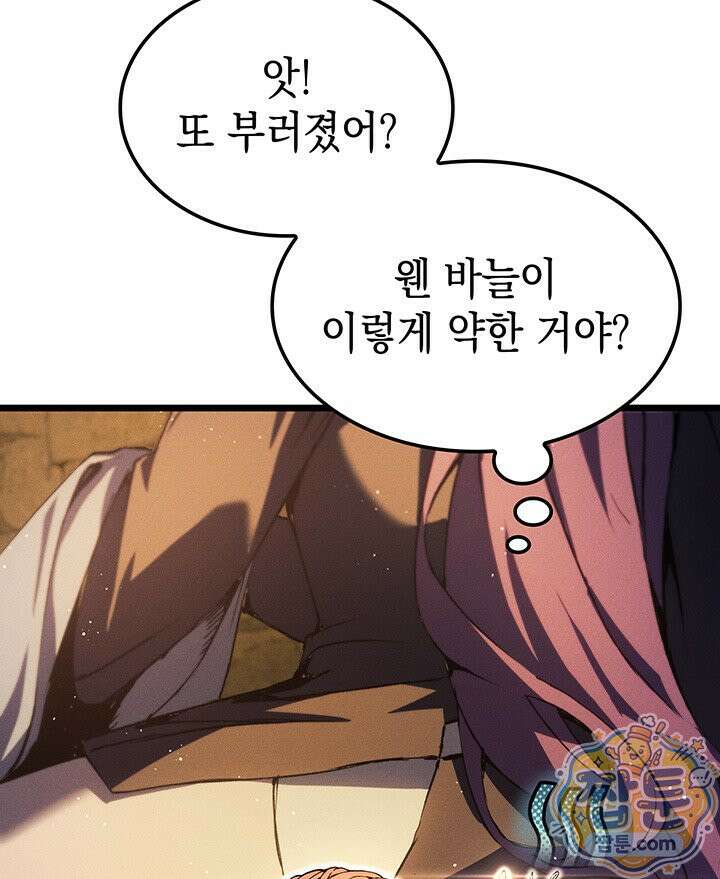 권왕전생 140화 9