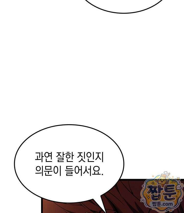 권왕전생 140화 25