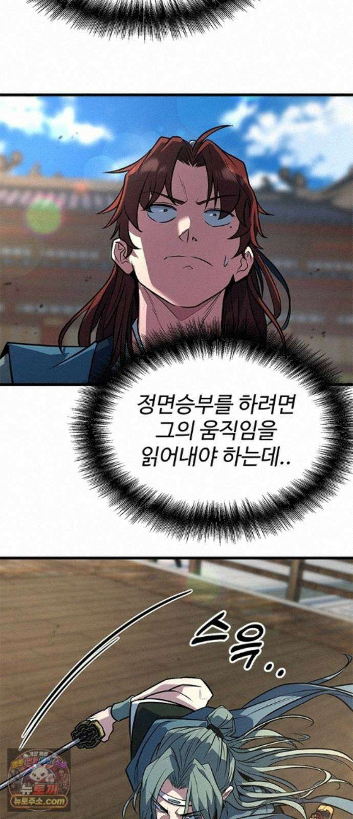 하수전설 7화 7