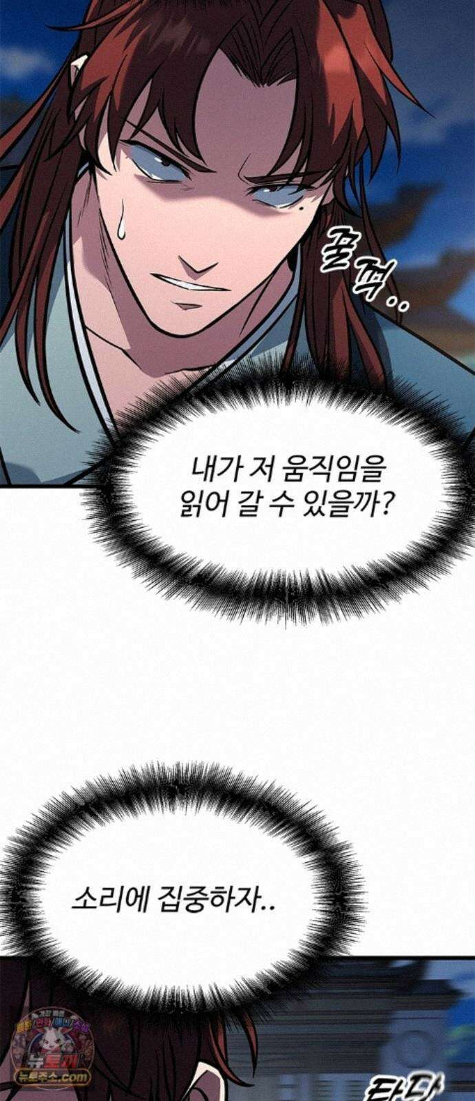 하수전설 7화 10