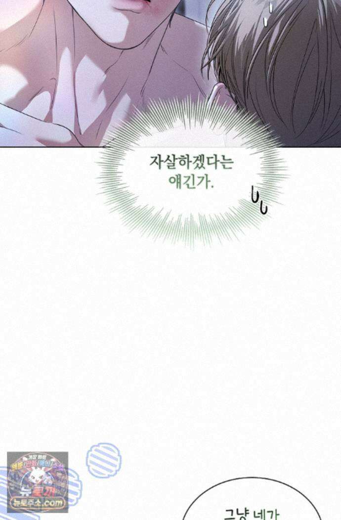 키스 미 이프 유 캔 (Kiss Me If You Can) 48화 7