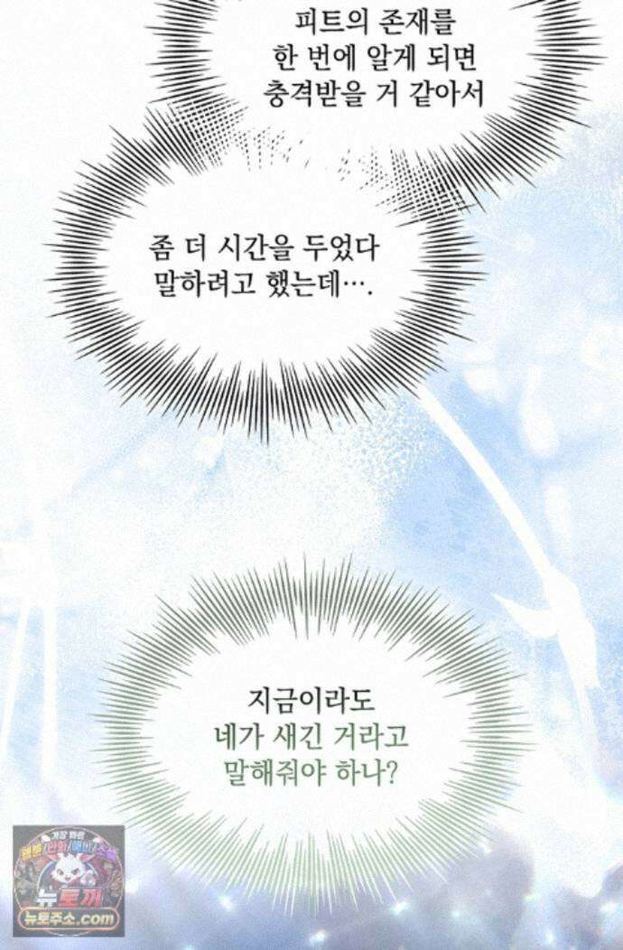 키스 미 이프 유 캔 (Kiss Me If You Can) 48화 10