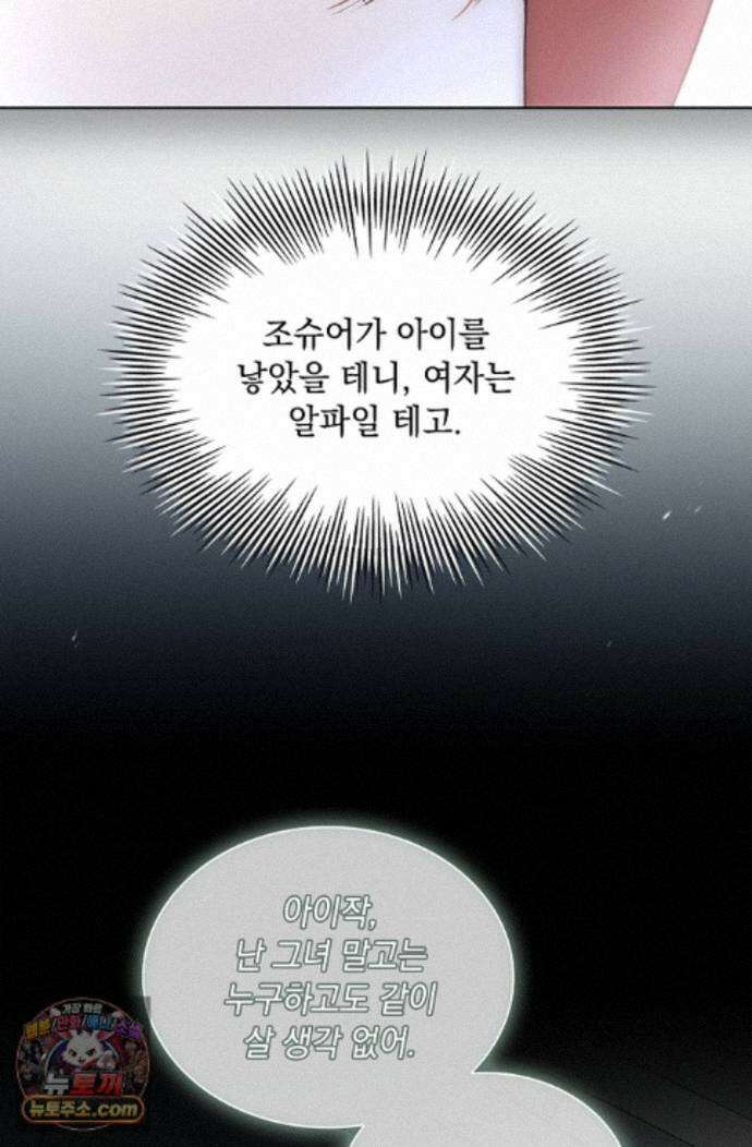 키스 미 이프 유 캔 (Kiss Me If You Can) 48화 13