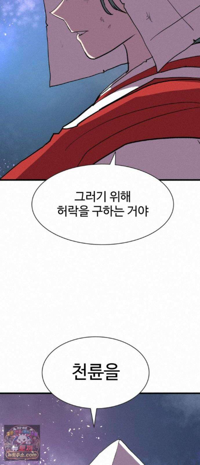붉은 이정표 173화 결단 3