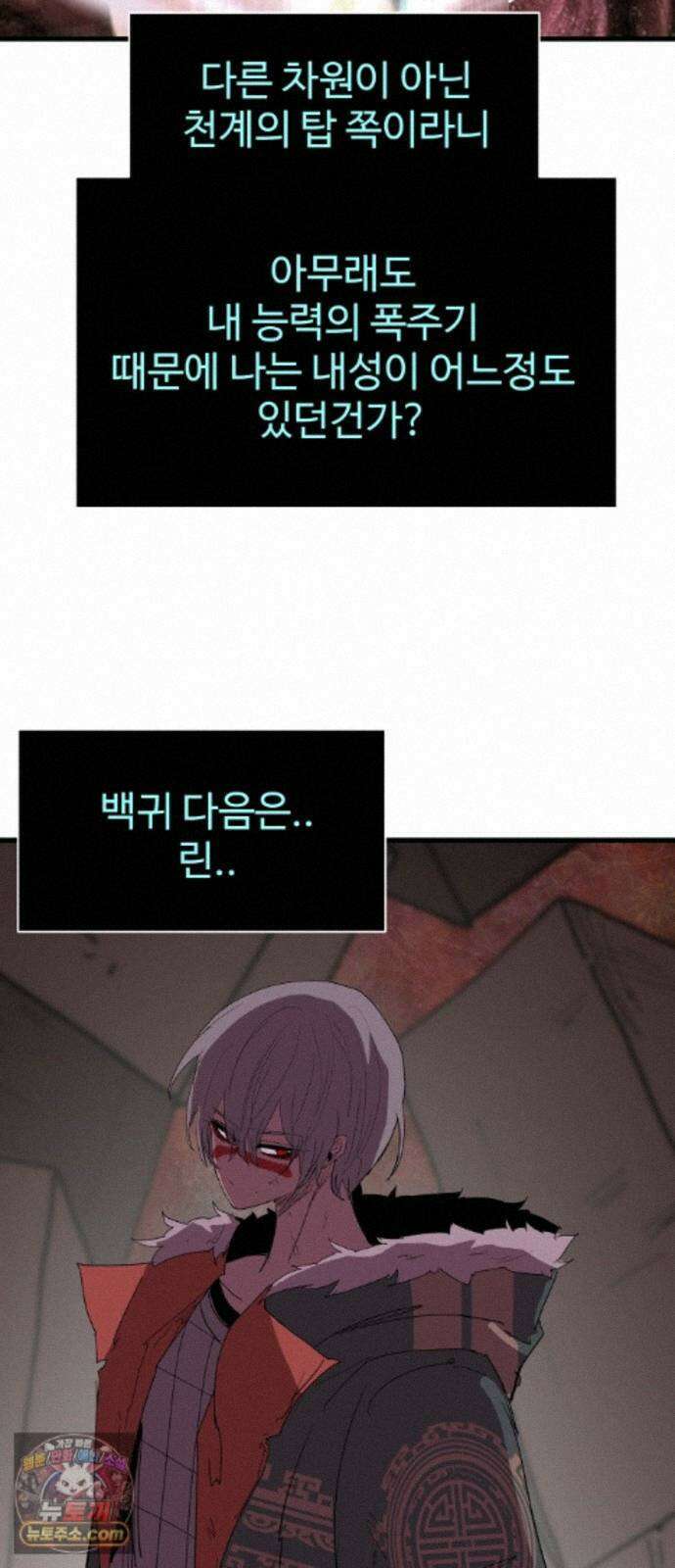 붉은 이정표 173화 결단 34