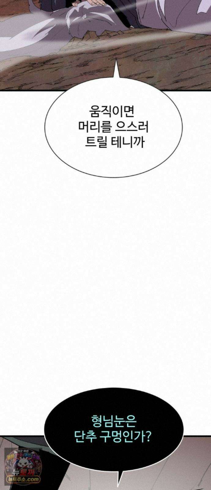 붉은 이정표 173화 결단 43