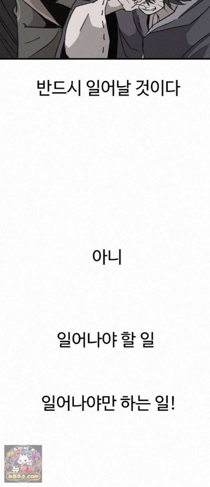 붉은 이정표 173화 결단 90
