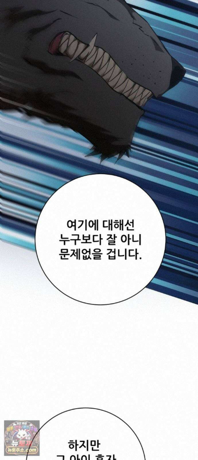 던전공략은 복붙이지 98화 11