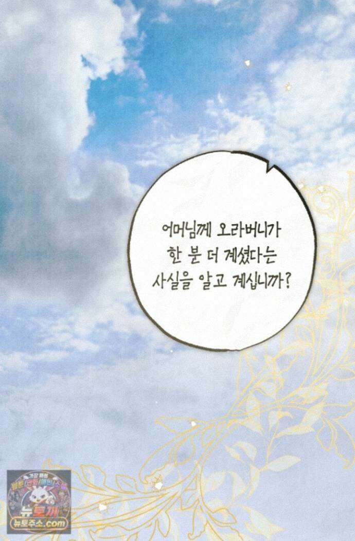 장미 저택에 어서 오세요 57화 2
