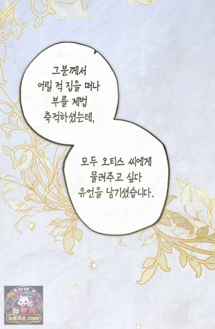 장미 저택에 어서 오세요 57화 3