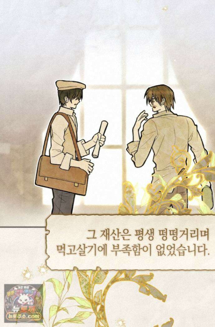 장미 저택에 어서 오세요 57화 4