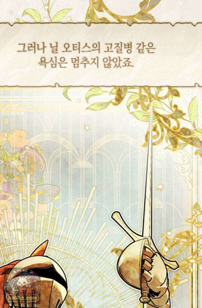장미 저택에 어서 오세요 57화 5