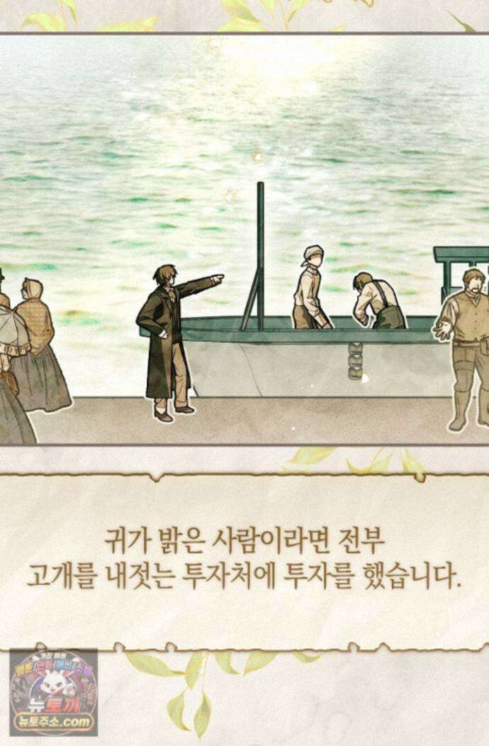 장미 저택에 어서 오세요 57화 7
