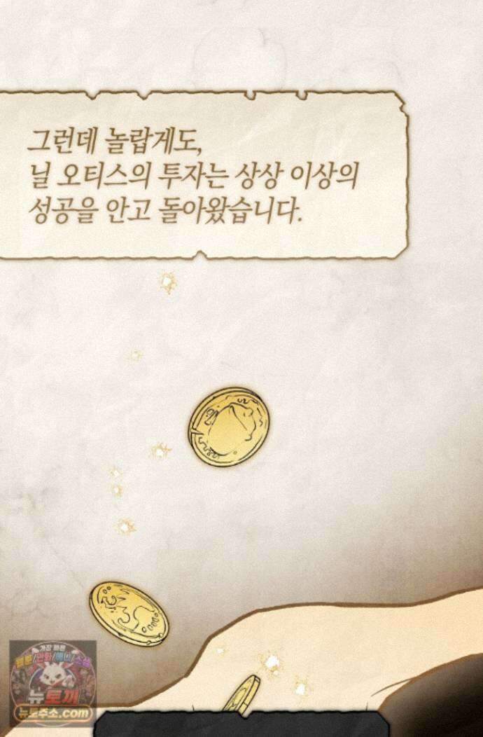 장미 저택에 어서 오세요 57화 8
