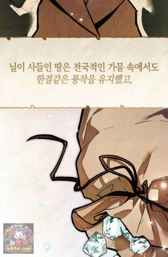 장미 저택에 어서 오세요 57화 11