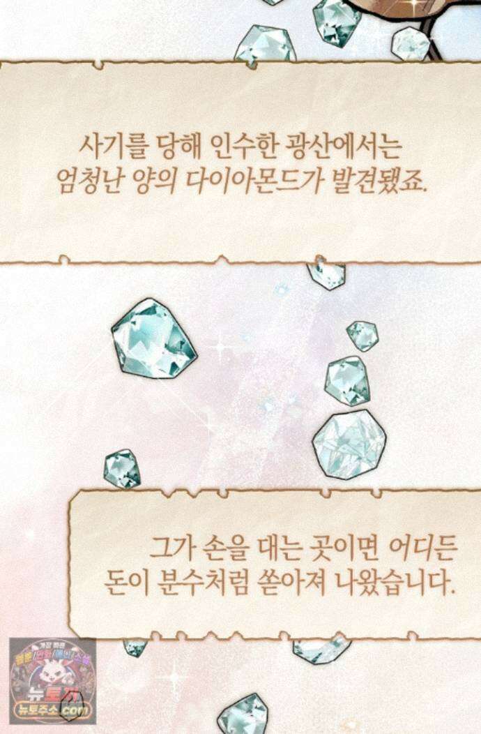 장미 저택에 어서 오세요 57화 12