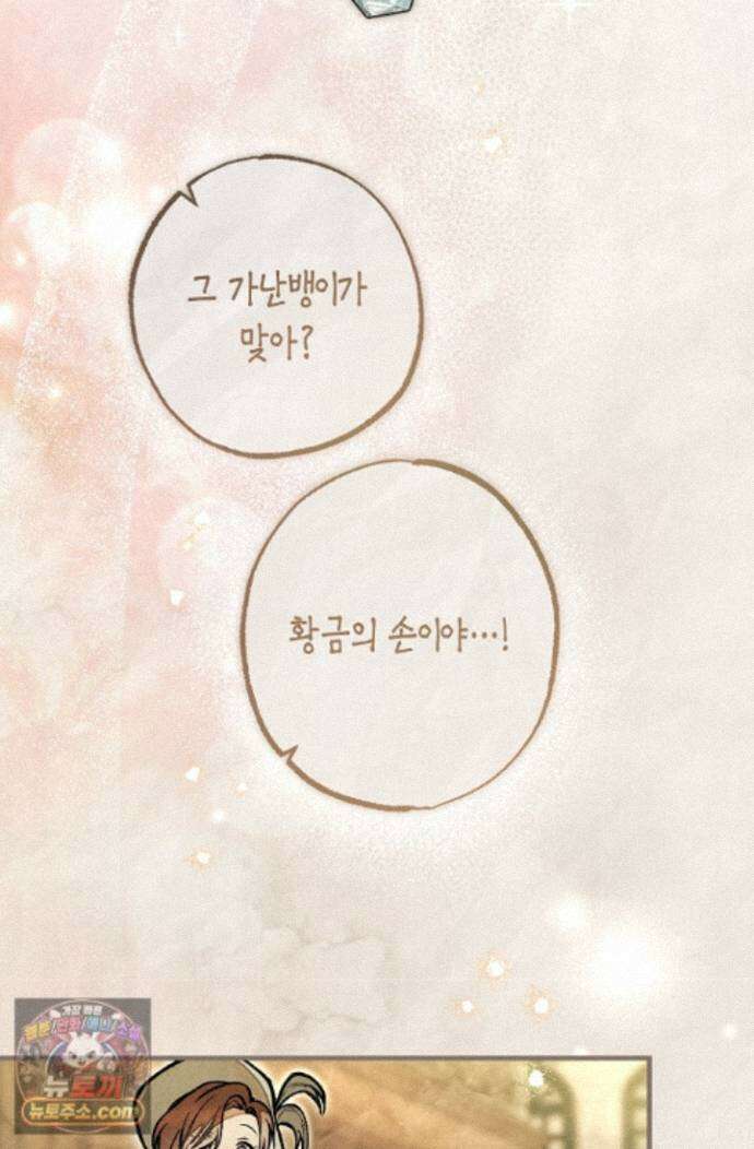 장미 저택에 어서 오세요 57화 13