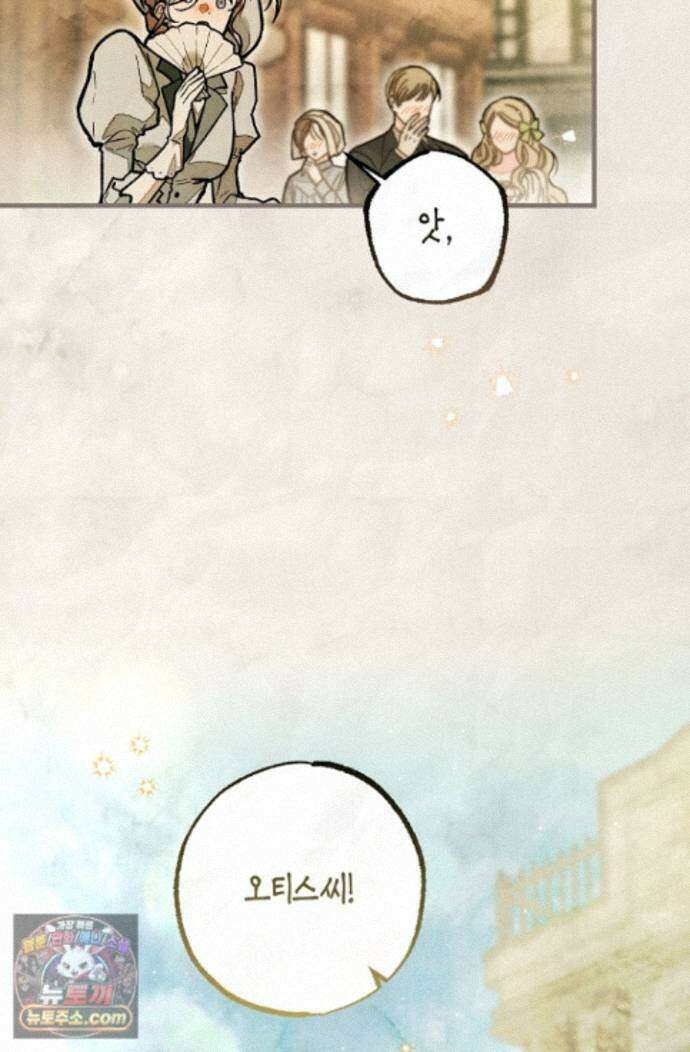 장미 저택에 어서 오세요 57화 14