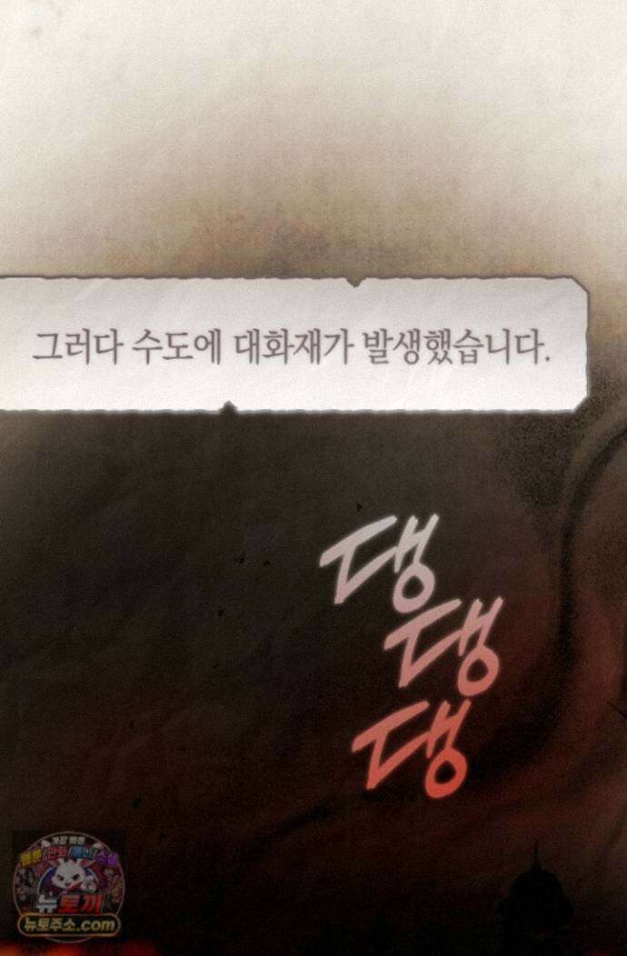 장미 저택에 어서 오세요 57화 16