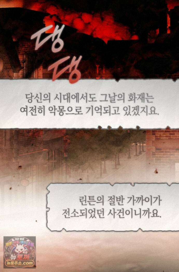 장미 저택에 어서 오세요 57화 17