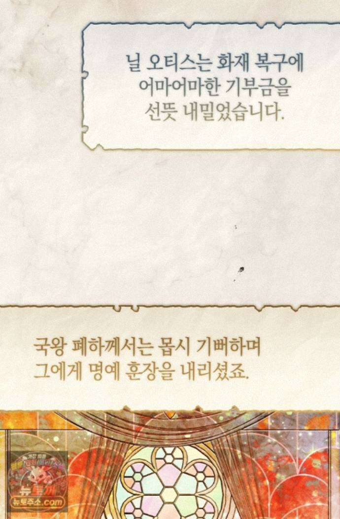 장미 저택에 어서 오세요 57화 19