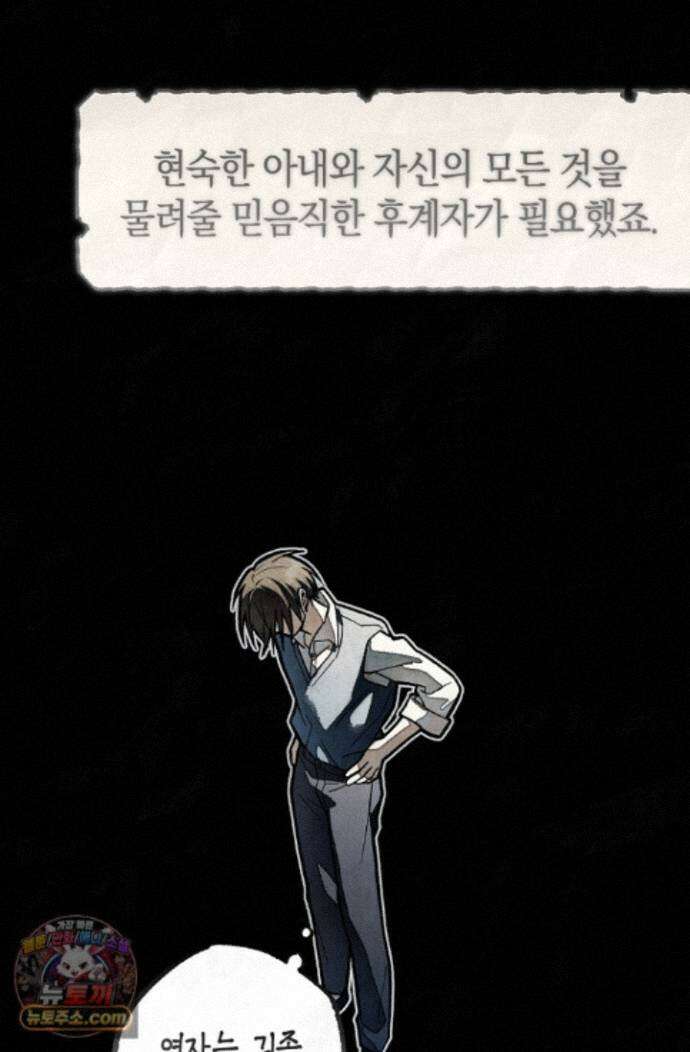 장미 저택에 어서 오세요 57화 23