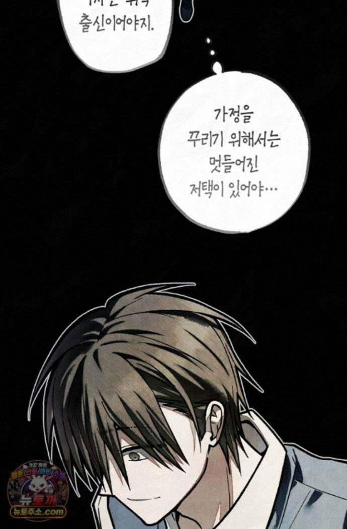 장미 저택에 어서 오세요 57화 24
