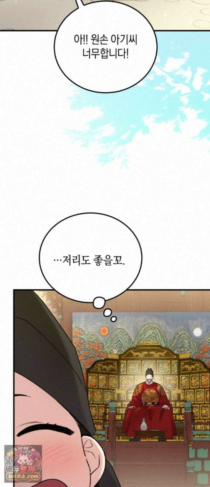 환생했더니 단종의 보모나인 36화 3