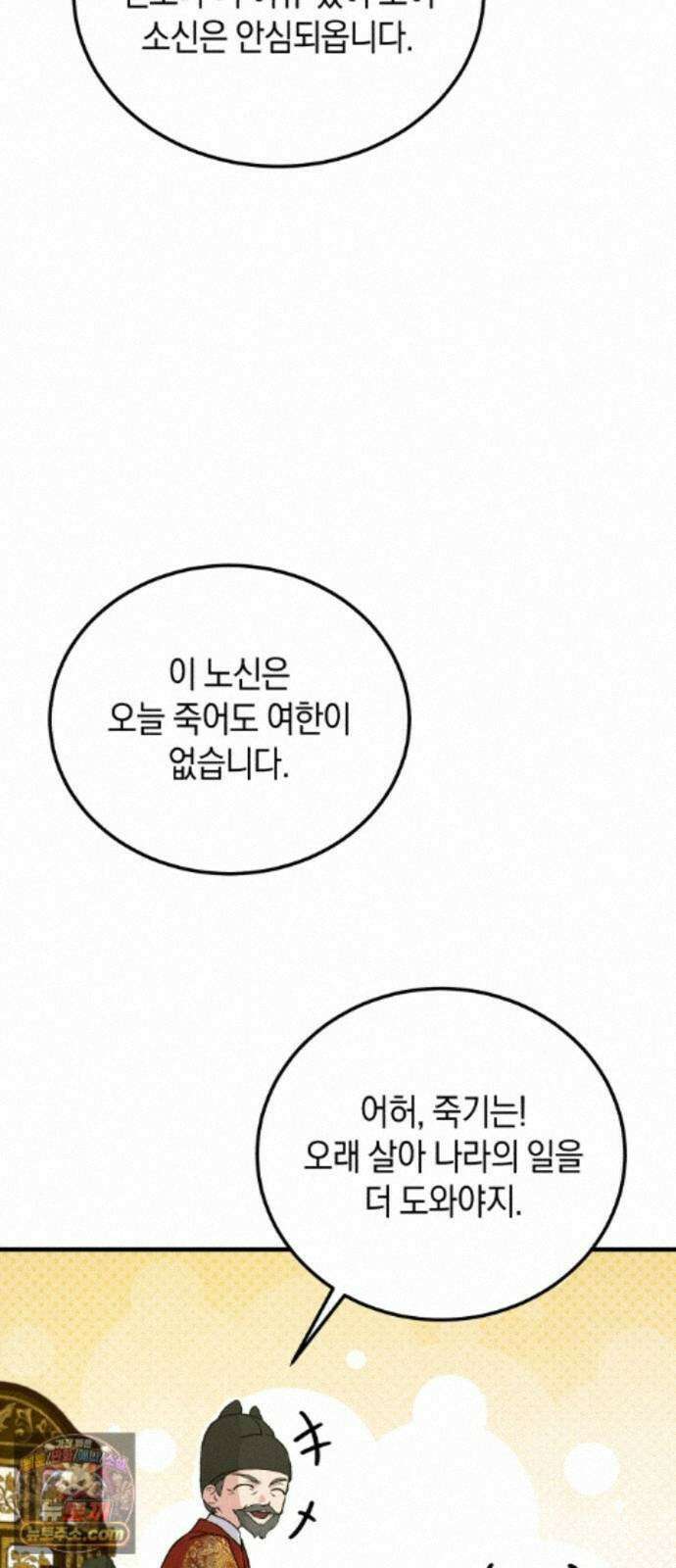 환생했더니 단종의 보모나인 36화 6