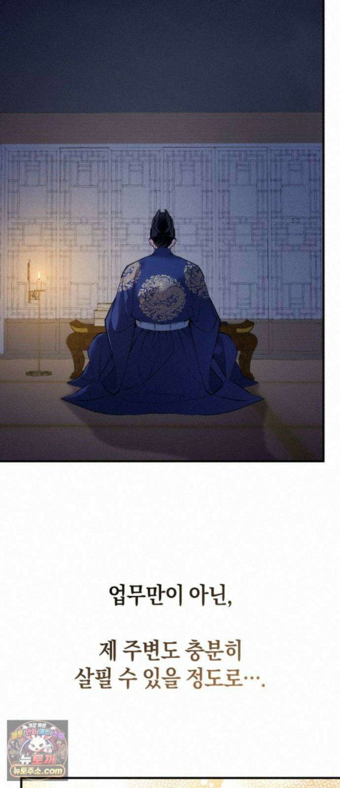 환생했더니 단종의 보모나인 36화 9