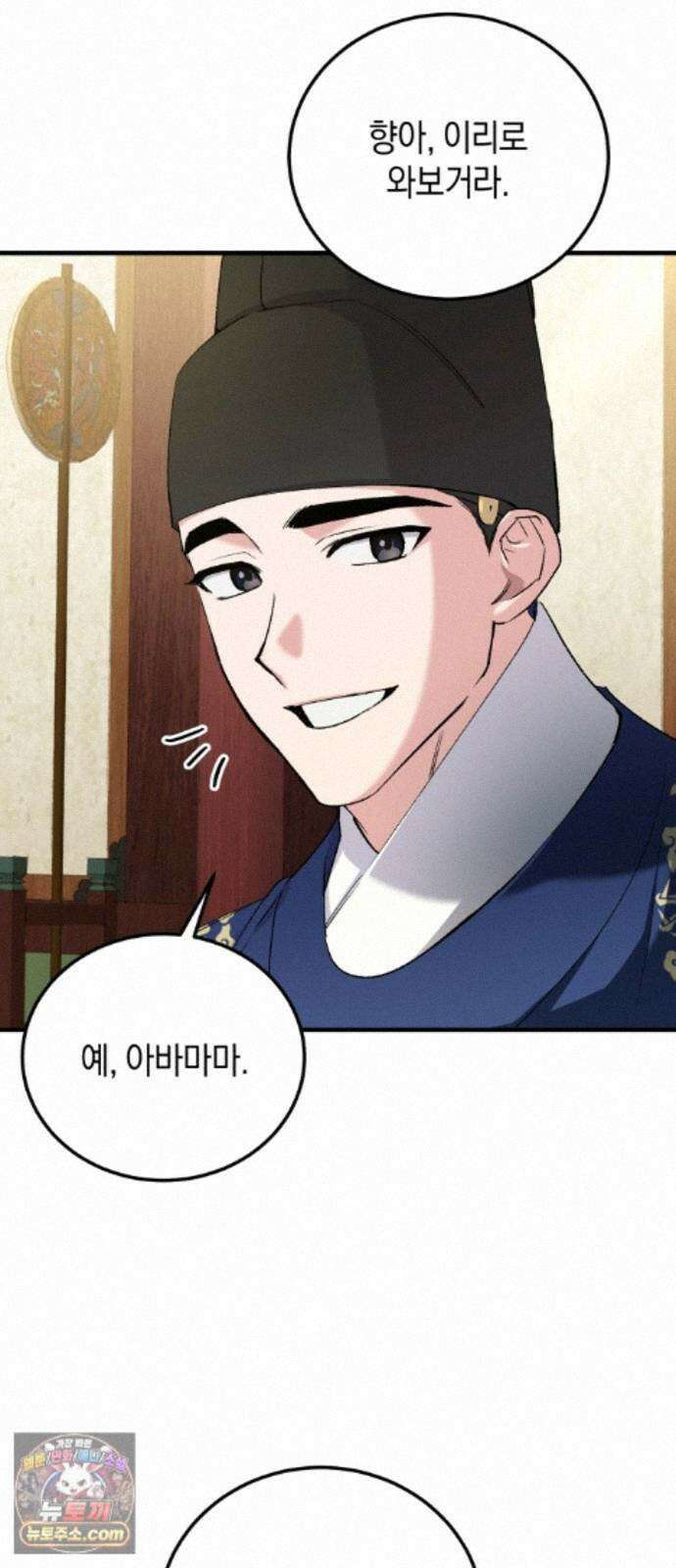 환생했더니 단종의 보모나인 36화 11