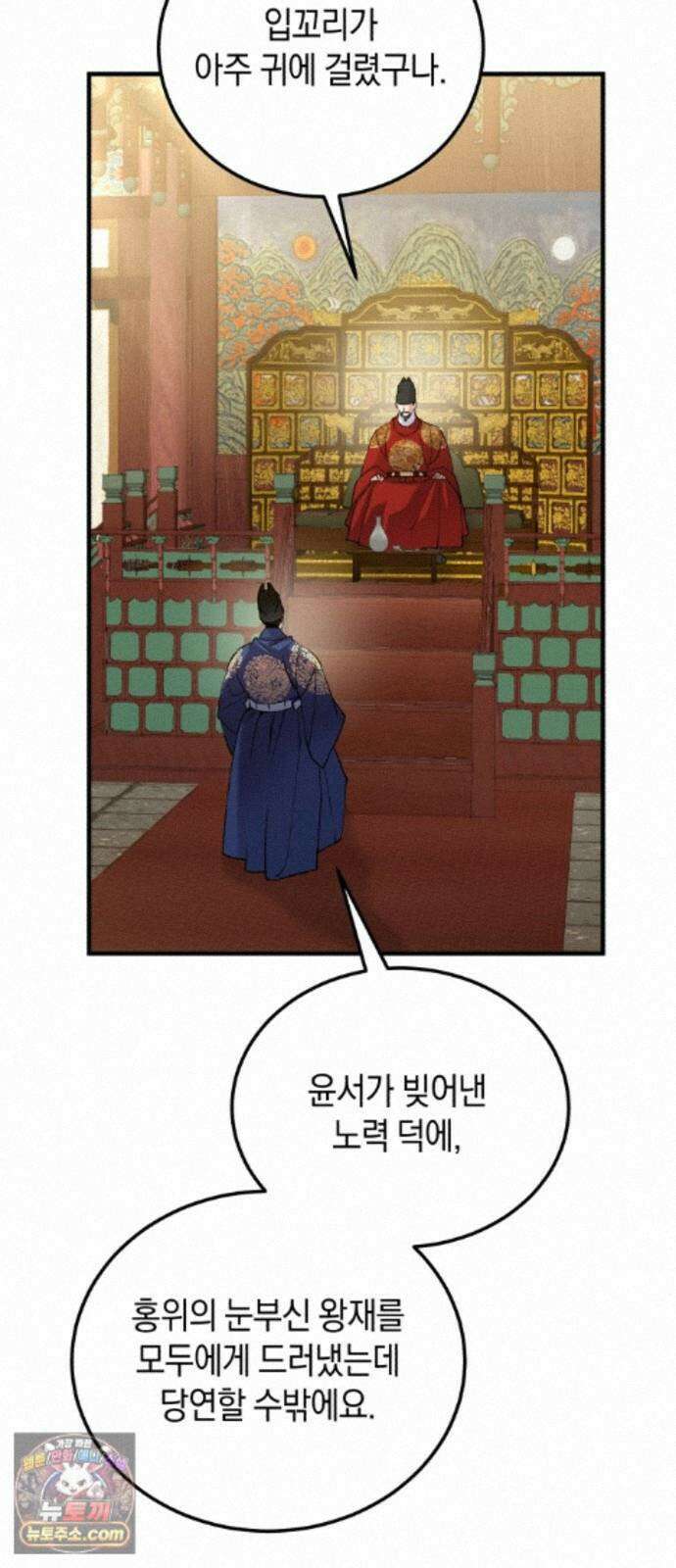 환생했더니 단종의 보모나인 36화 12