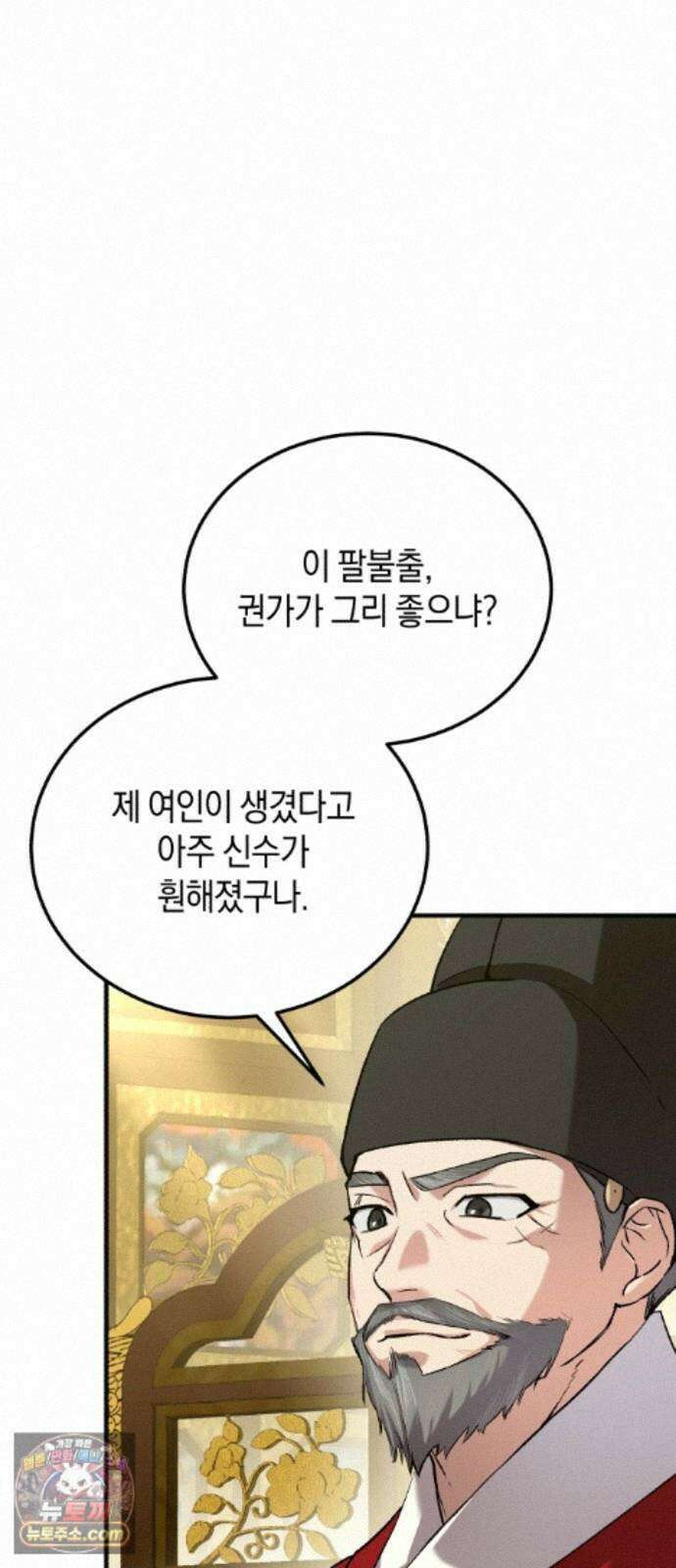 환생했더니 단종의 보모나인 36화 13