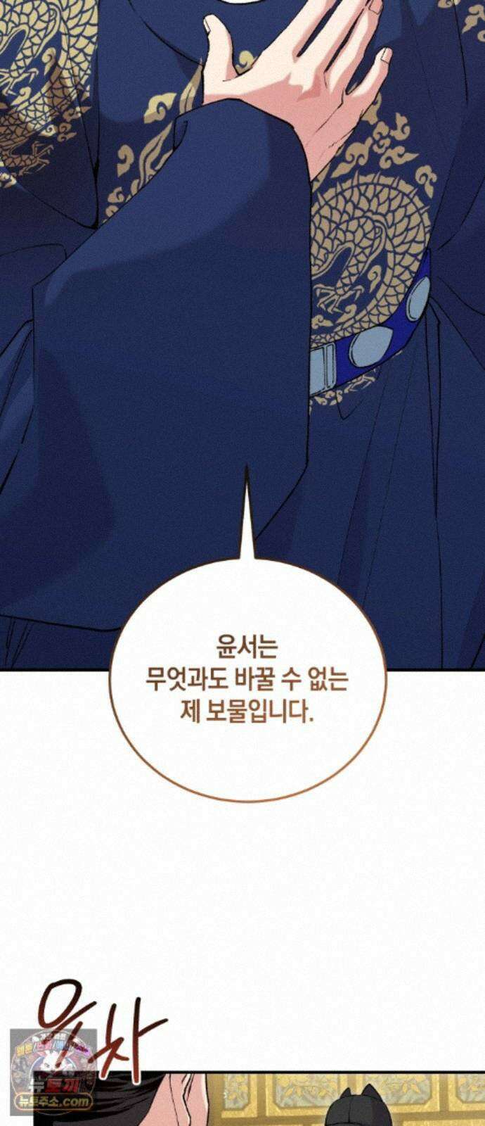 환생했더니 단종의 보모나인 36화 15