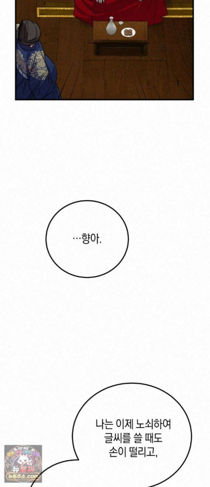 환생했더니 단종의 보모나인 36화 17