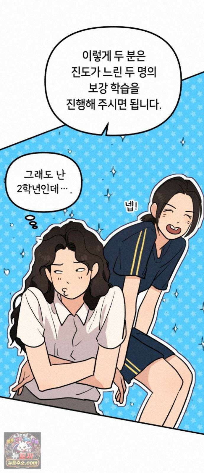 너의세계 16화 6